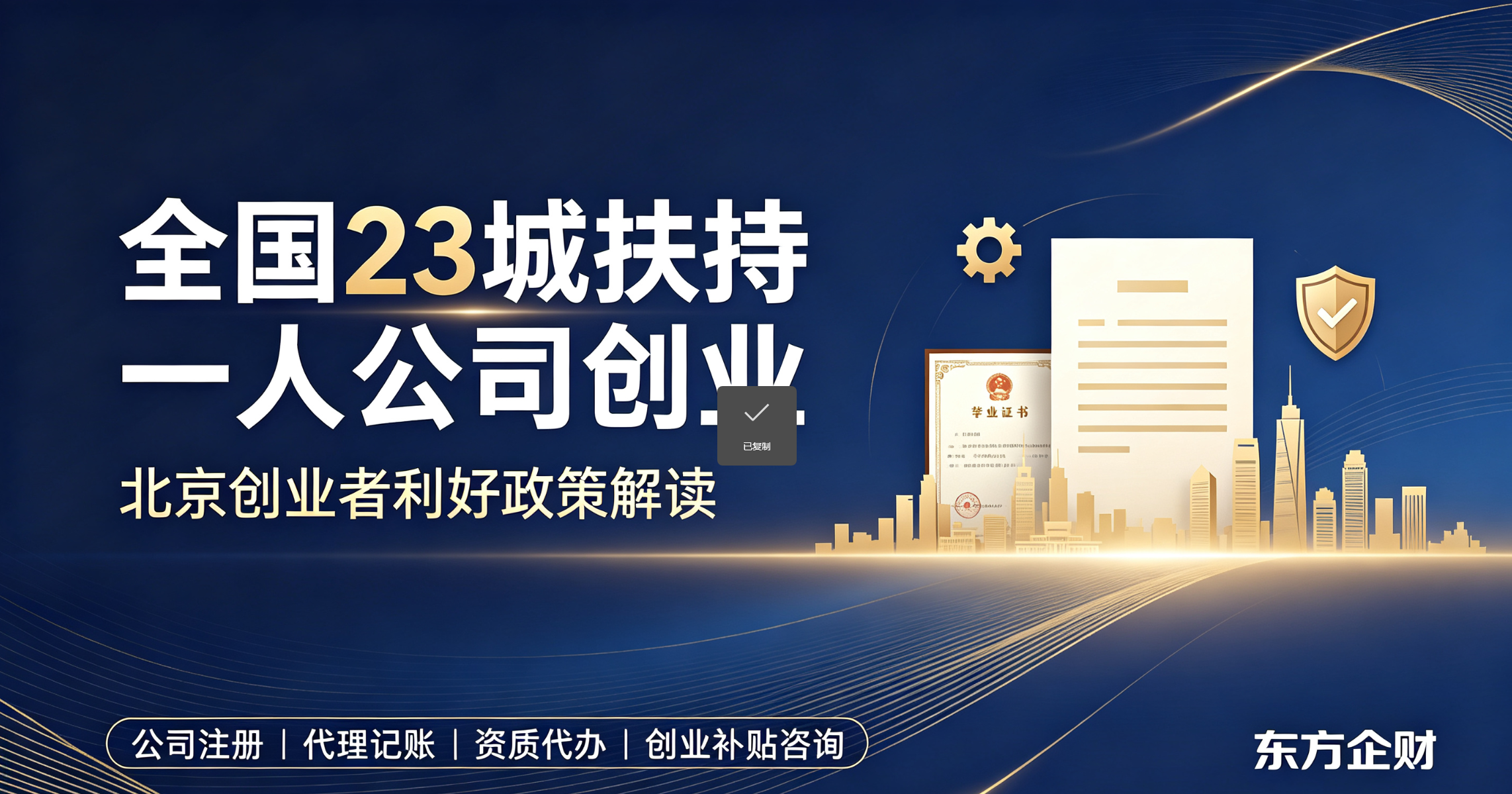 创业开公司必看！工商注册、代理记账怎么选靠谱财税机构？